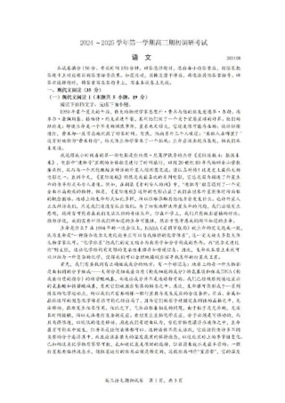 江苏省苏州市南京师范大学苏州实验学校2024-2025学年高三上学期开学考试语文试卷.pdf