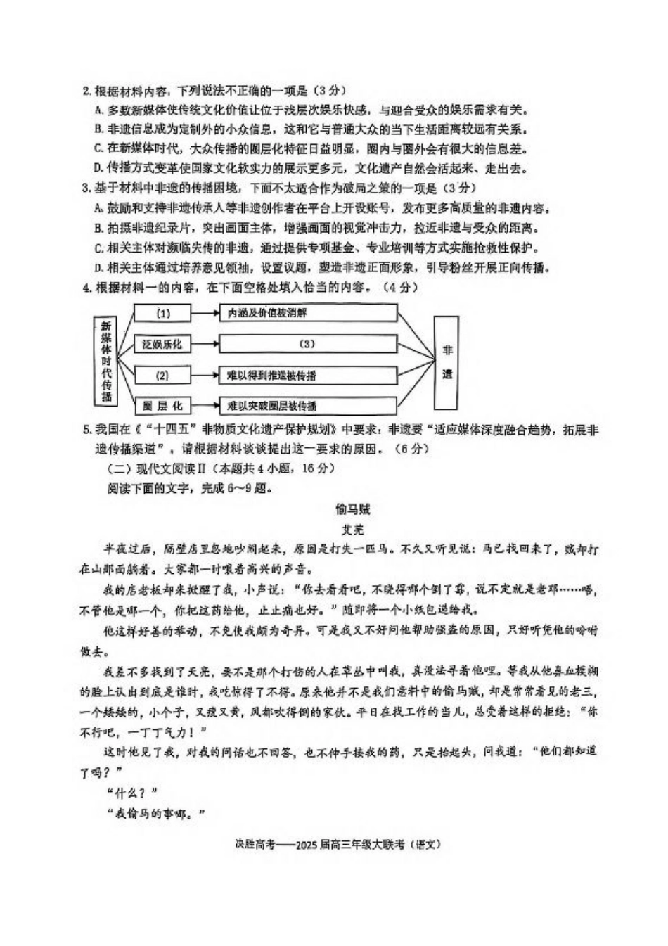 江苏省苏州市九校2024-2025学年高三下学期2月联考语文试题（含答案）.pdf_第3页