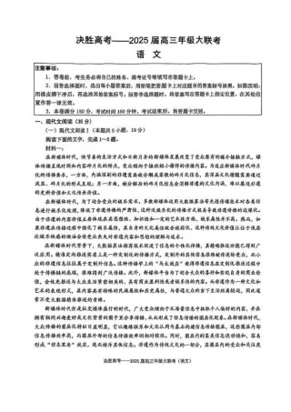 江苏省苏州市九校2024-2025学年高三下学期2月联考语文试题（含答案）.pdf