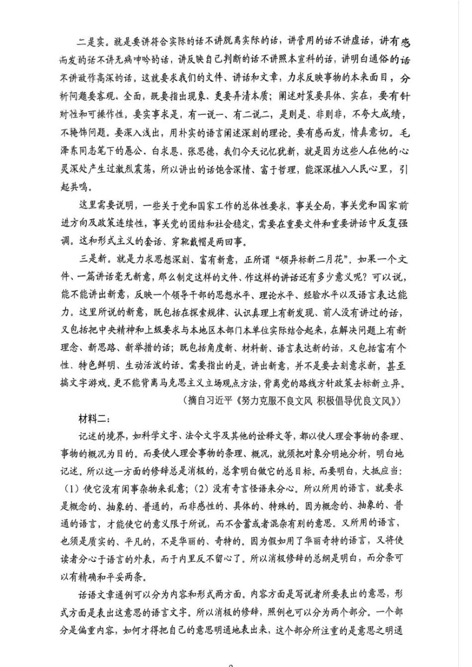 2025《高考语文•全国二卷真题》.pdf_第2页