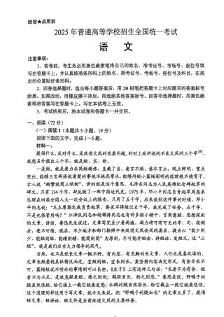 2025《高考语文•全国二卷真题》.pdf