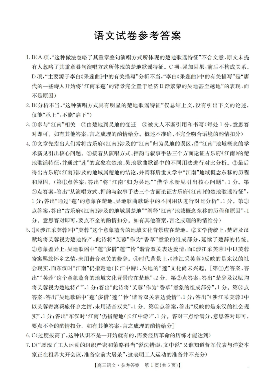 辽宁省2026届高三上学期10月联考（26-66C）语文答案.pdf_第1页