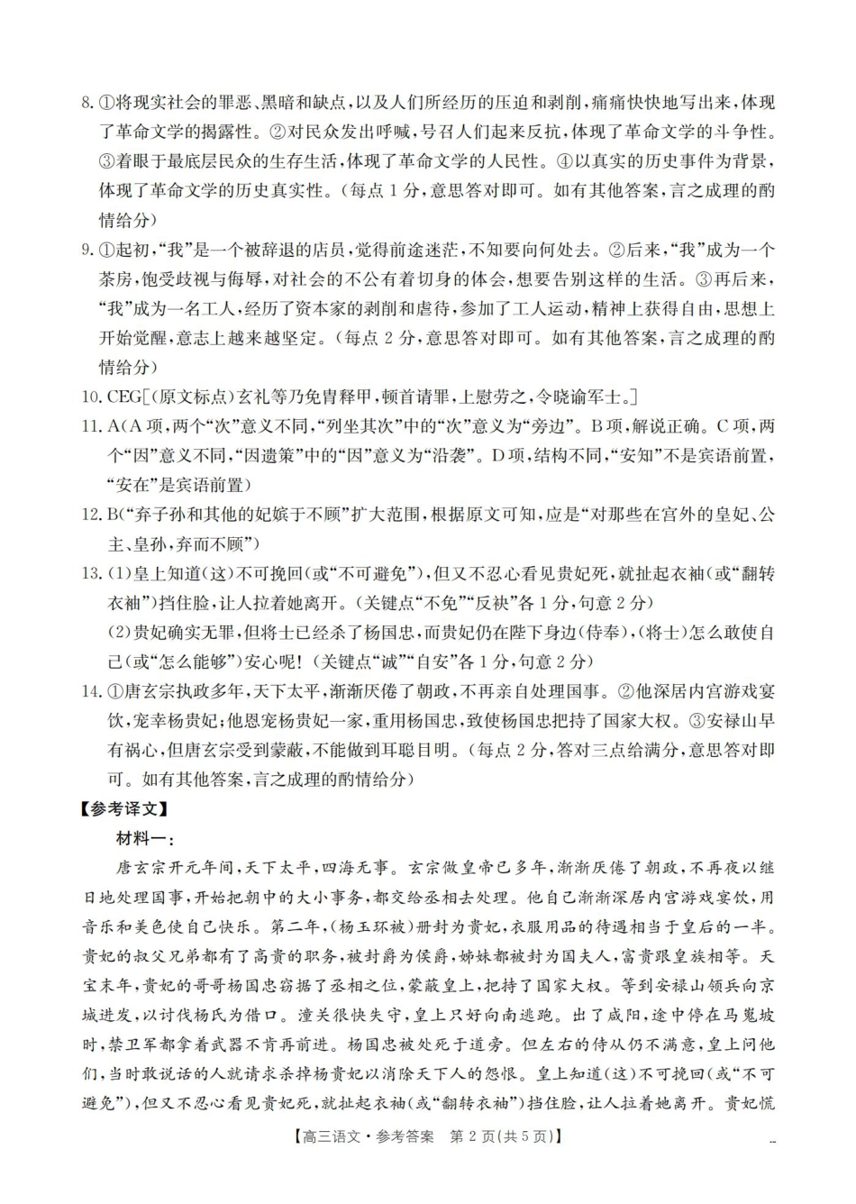 辽宁省2026届高三上学期10月联考（26-66C）语文答案.pdf_第2页