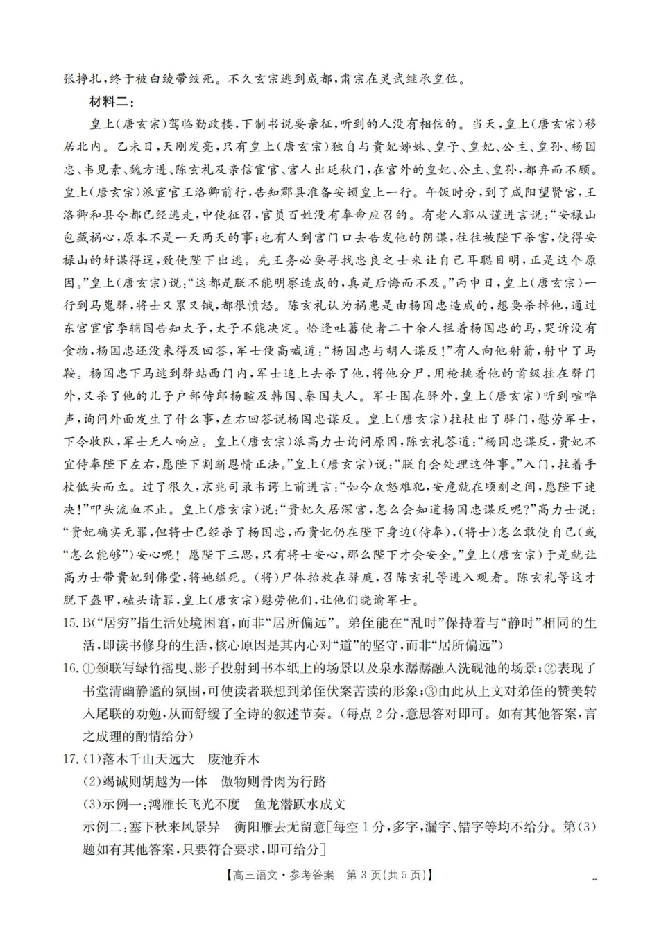 辽宁省2026届高三上学期10月联考（26-66C）语文答案.pdf_第3页