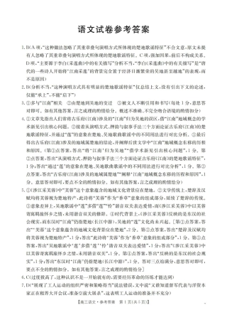 辽宁省2026届高三上学期10月联考（26-66C）语文答案.pdf