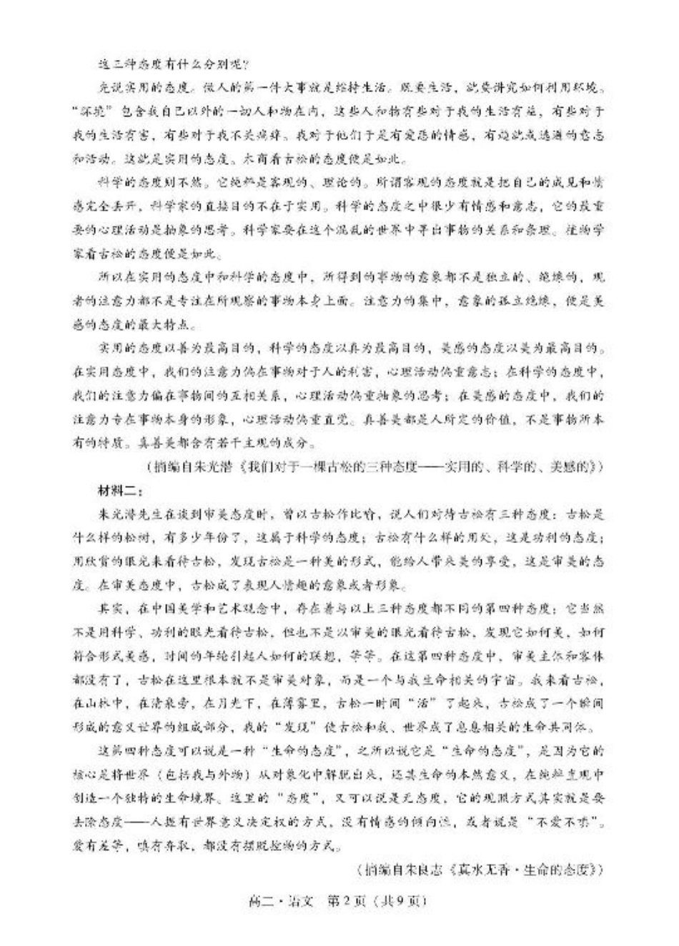 广东省揭阳市2024-2025学年高二下学期期末教学质量测试语文试卷（含答案）.pdf_第2页