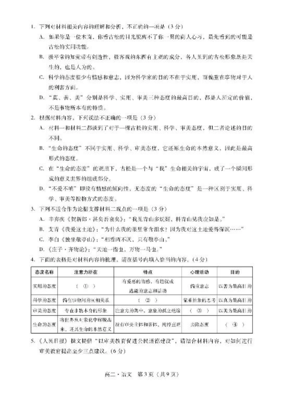 广东省揭阳市2024-2025学年高二下学期期末教学质量测试语文试卷（含答案）.pdf_第3页