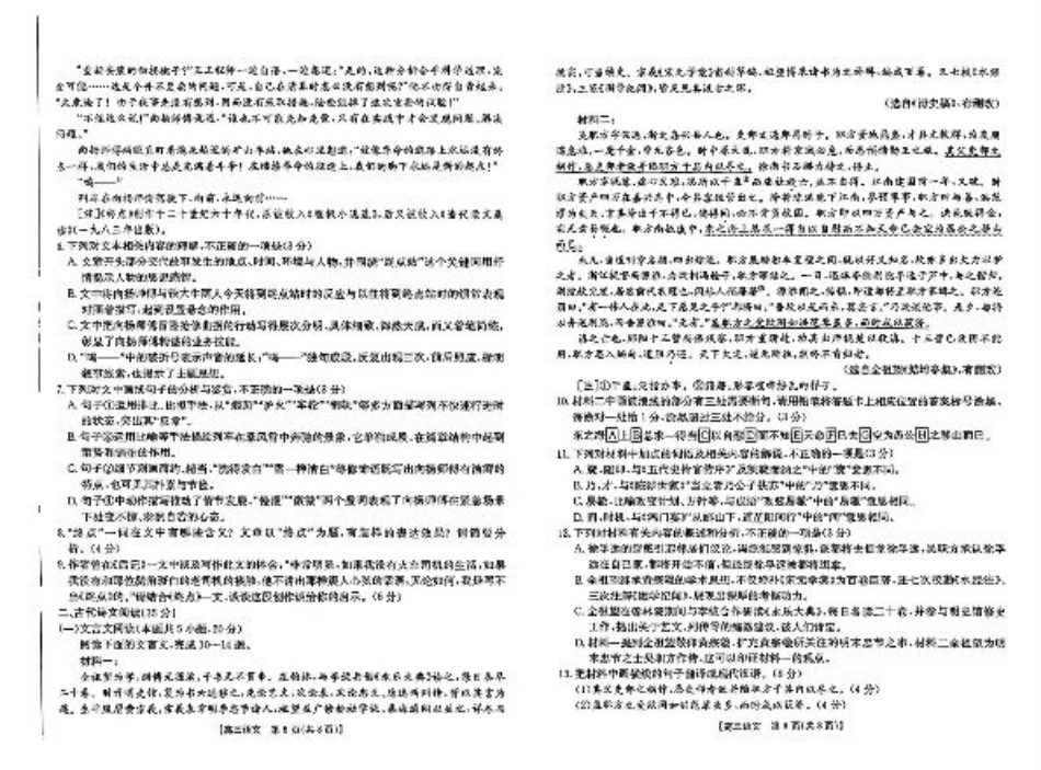 2025届河北省“五个一”名校联盟高三下学期4月联考语文试题（含答案）.pdf_第3页