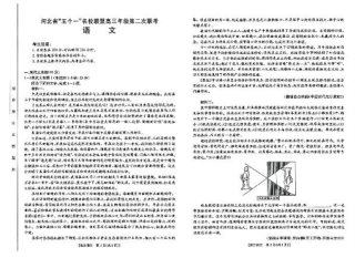 2025届河北省“五个一”名校联盟高三下学期4月联考语文试题（含答案）.pdf