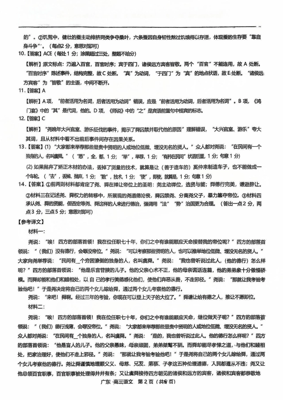上进联考2025-2026学年新高三秋季入学摸底考试语文答案.pdf_第2页
