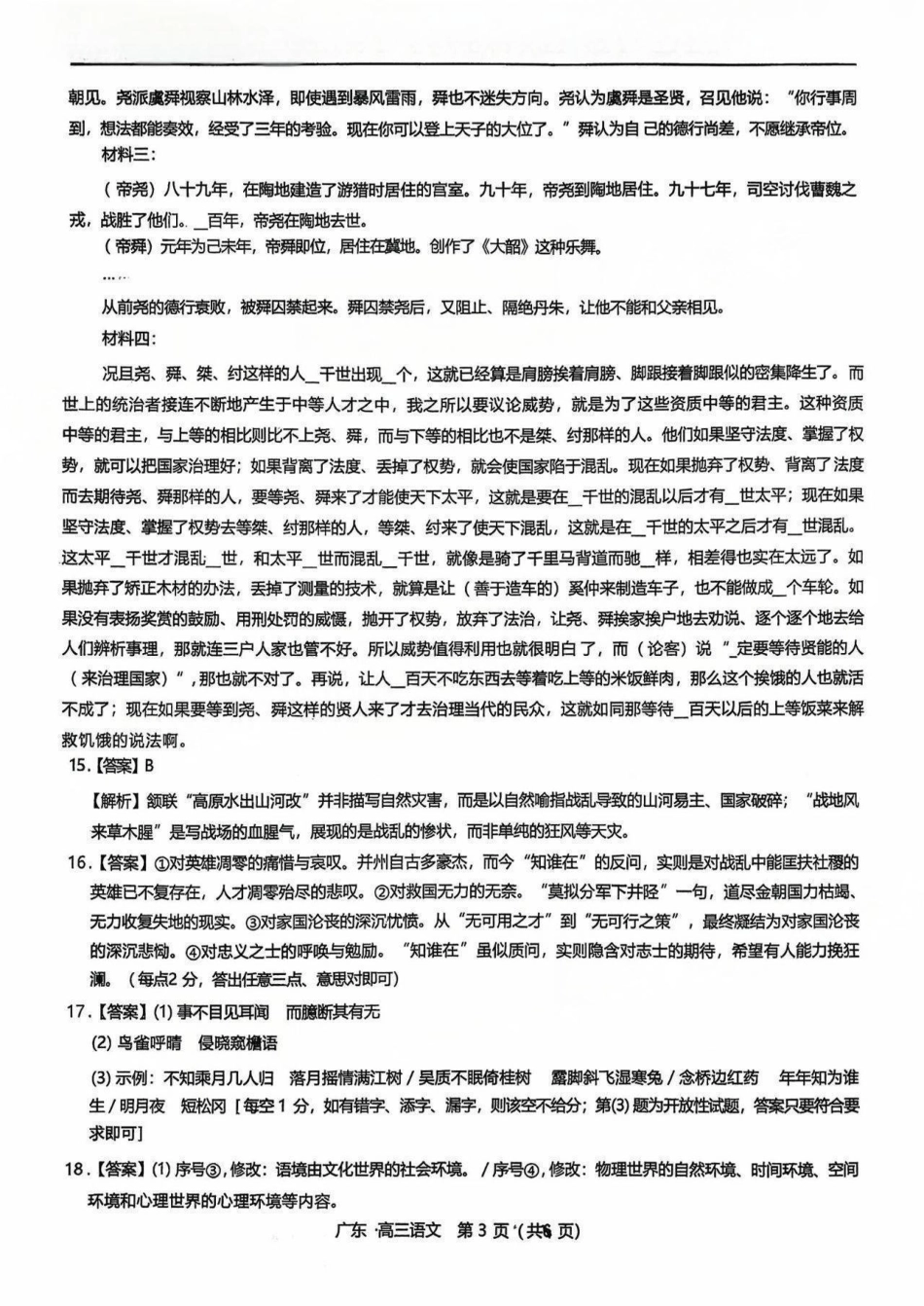 上进联考2025-2026学年新高三秋季入学摸底考试语文答案.pdf_第3页