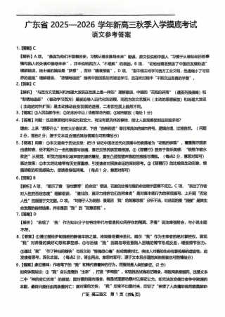 上进联考2025-2026学年新高三秋季入学摸底考试语文答案.pdf