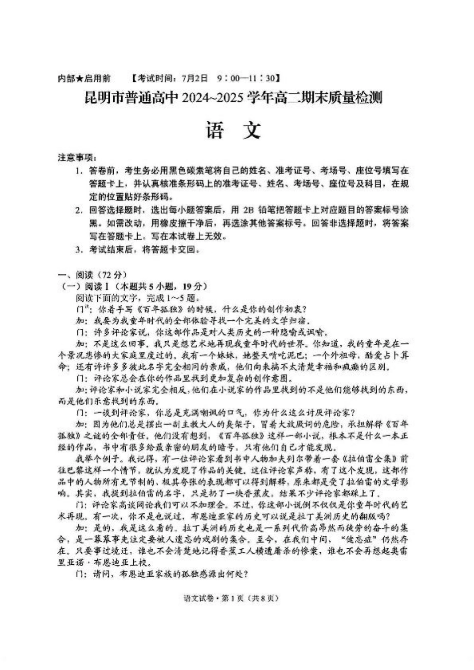 云南省昆明2024-2025学年高二下学期期末质量监测语文试题（含答案）.pdf_第1页