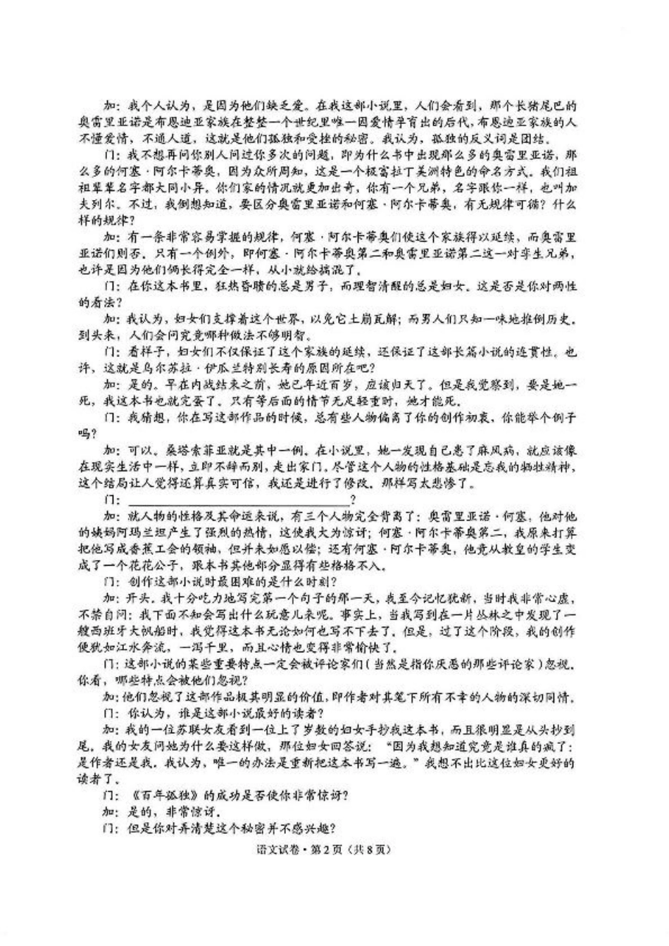云南省昆明2024-2025学年高二下学期期末质量监测语文试题（含答案）.pdf_第2页