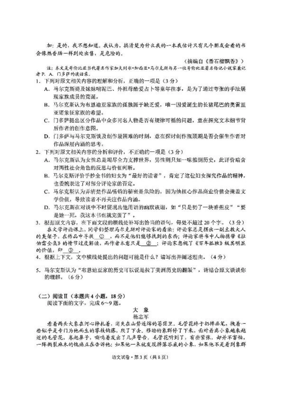 云南省昆明2024-2025学年高二下学期期末质量监测语文试题（含答案）.pdf_第3页