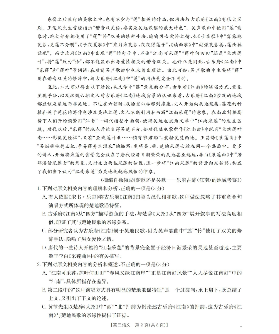 辽宁省2026届高三上学期10月联考（26-66C）语文.pdf_第2页