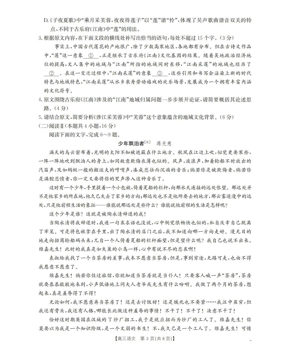 辽宁省2026届高三上学期10月联考（26-66C）语文.pdf_第3页