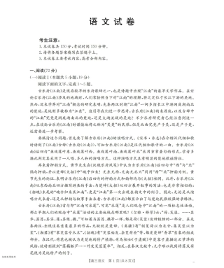 辽宁省2026届高三上学期10月联考（26-66C）语文.pdf