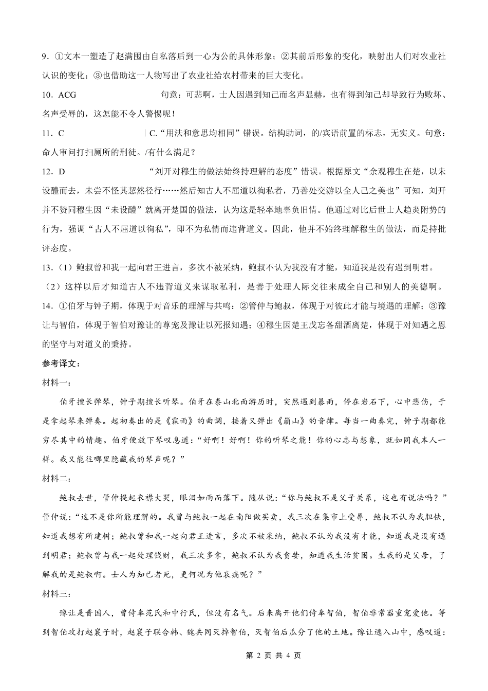 重庆外国语学校2026届高三（上）开学考试语文答案.pdf_第2页