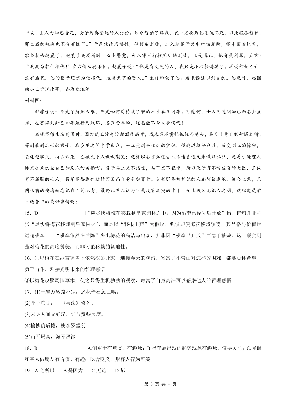 重庆外国语学校2026届高三（上）开学考试语文答案.pdf_第3页