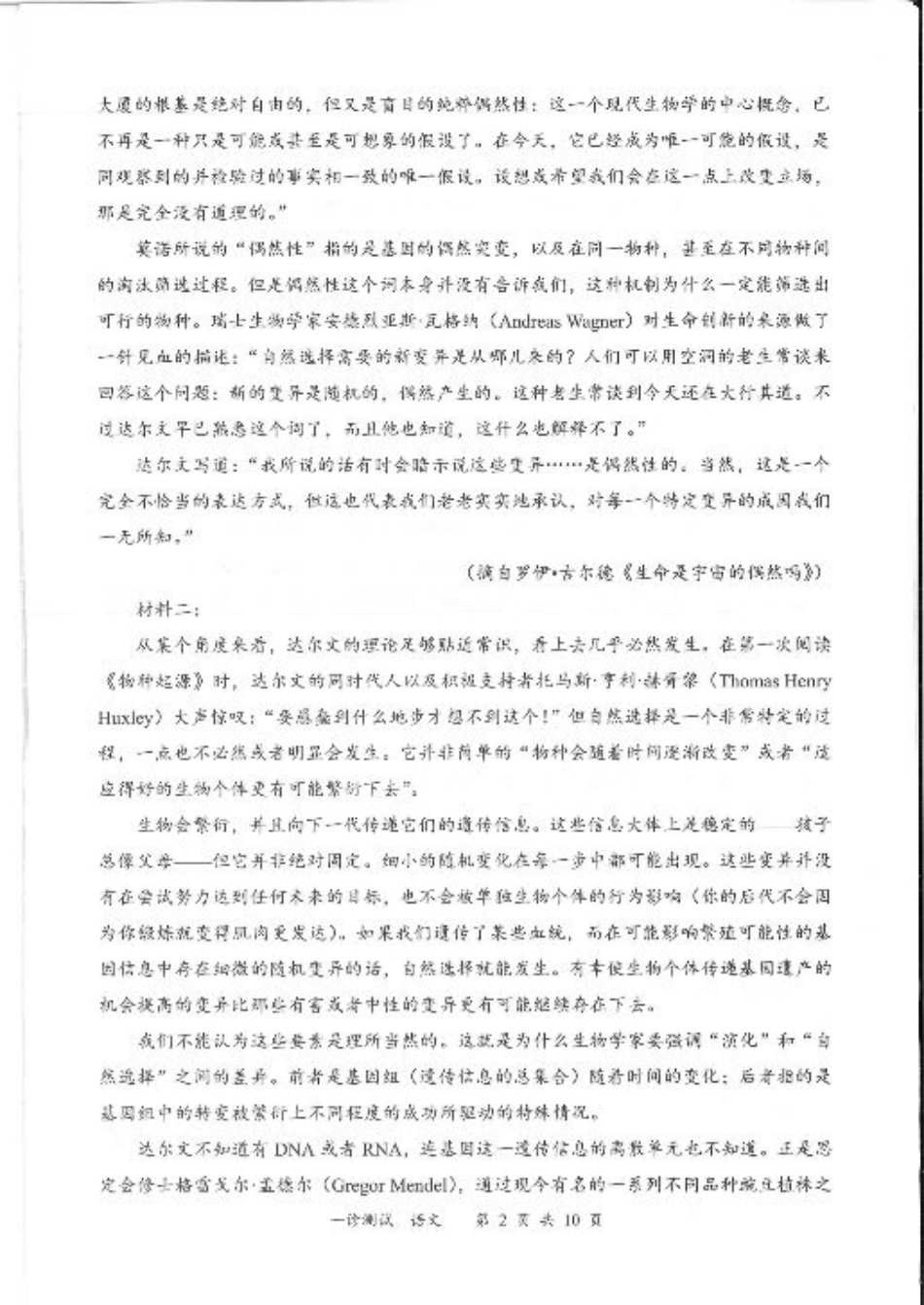 四川省宜宾市2025届高三第一次诊断性考试语文.pdf_第2页