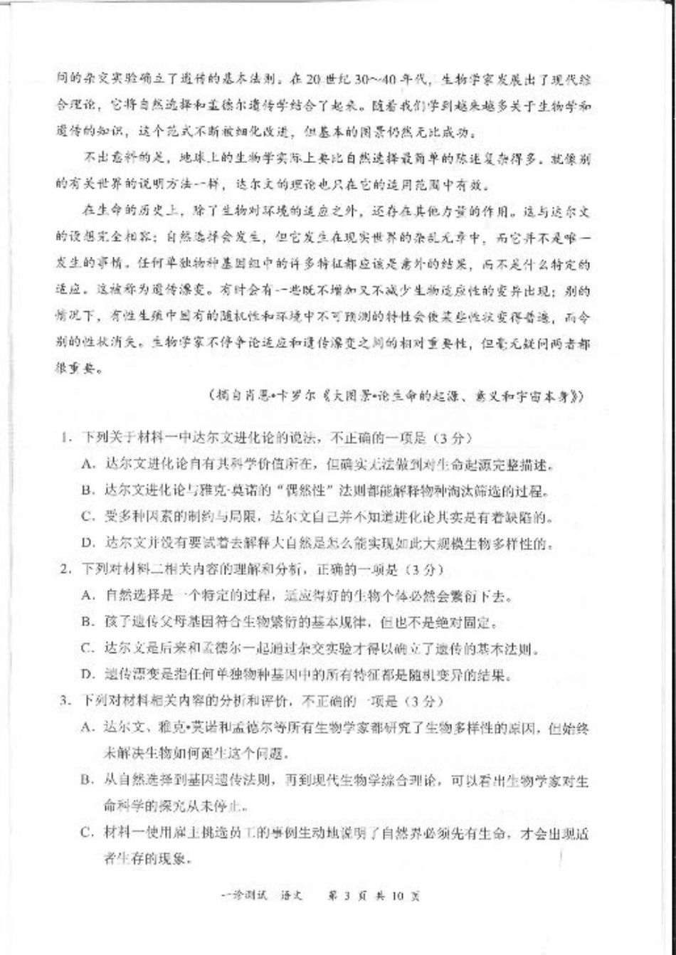 四川省宜宾市2025届高三第一次诊断性考试语文.pdf_第3页