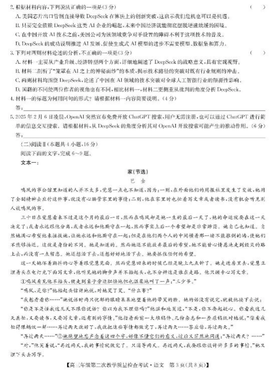 安徽省蚌埠市2025届高三第二次教学质量检查考试语文试题（含答案）.pdf_第3页
