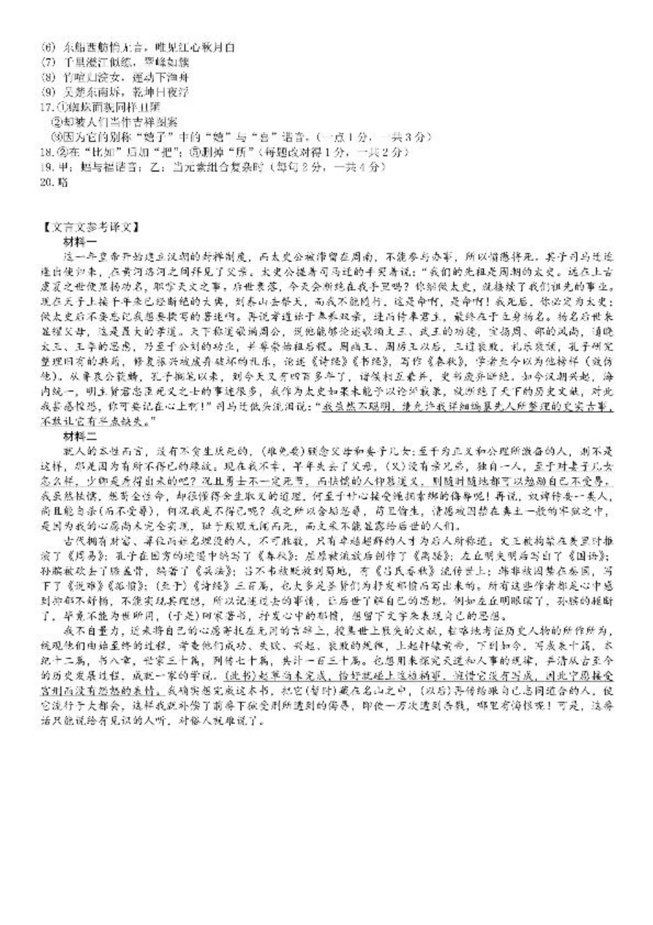 成都市第七中学2025-2026学年高三上学期8月入学考试语文答案.pdf_第2页