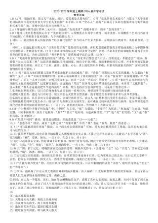 成都市第七中学2025-2026学年高三上学期8月入学考试语文答案.pdf