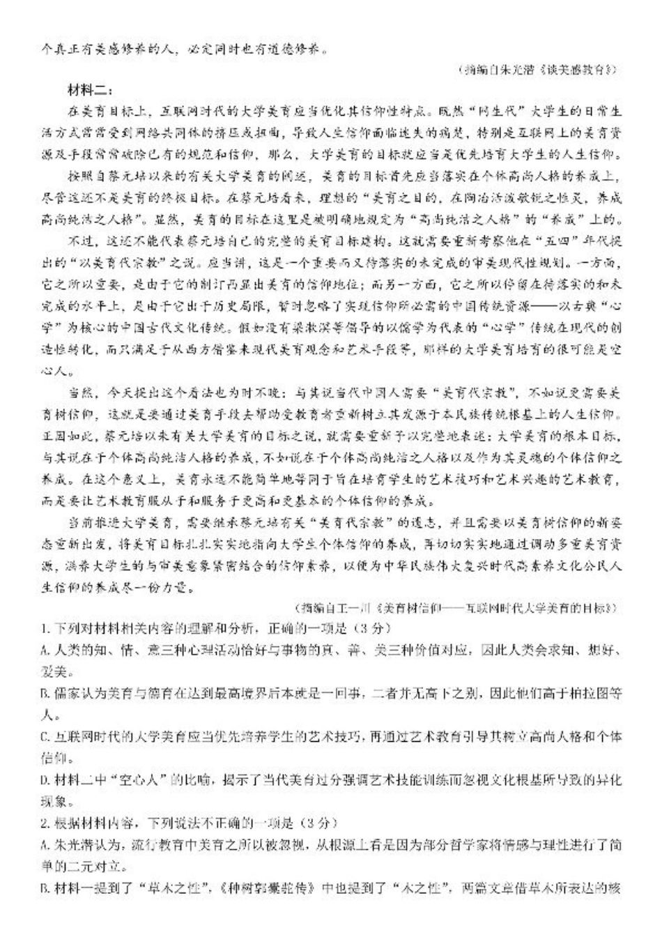 成都市第七中学2025-2026学年高三上学期8月入学考试语文.pdf_第2页