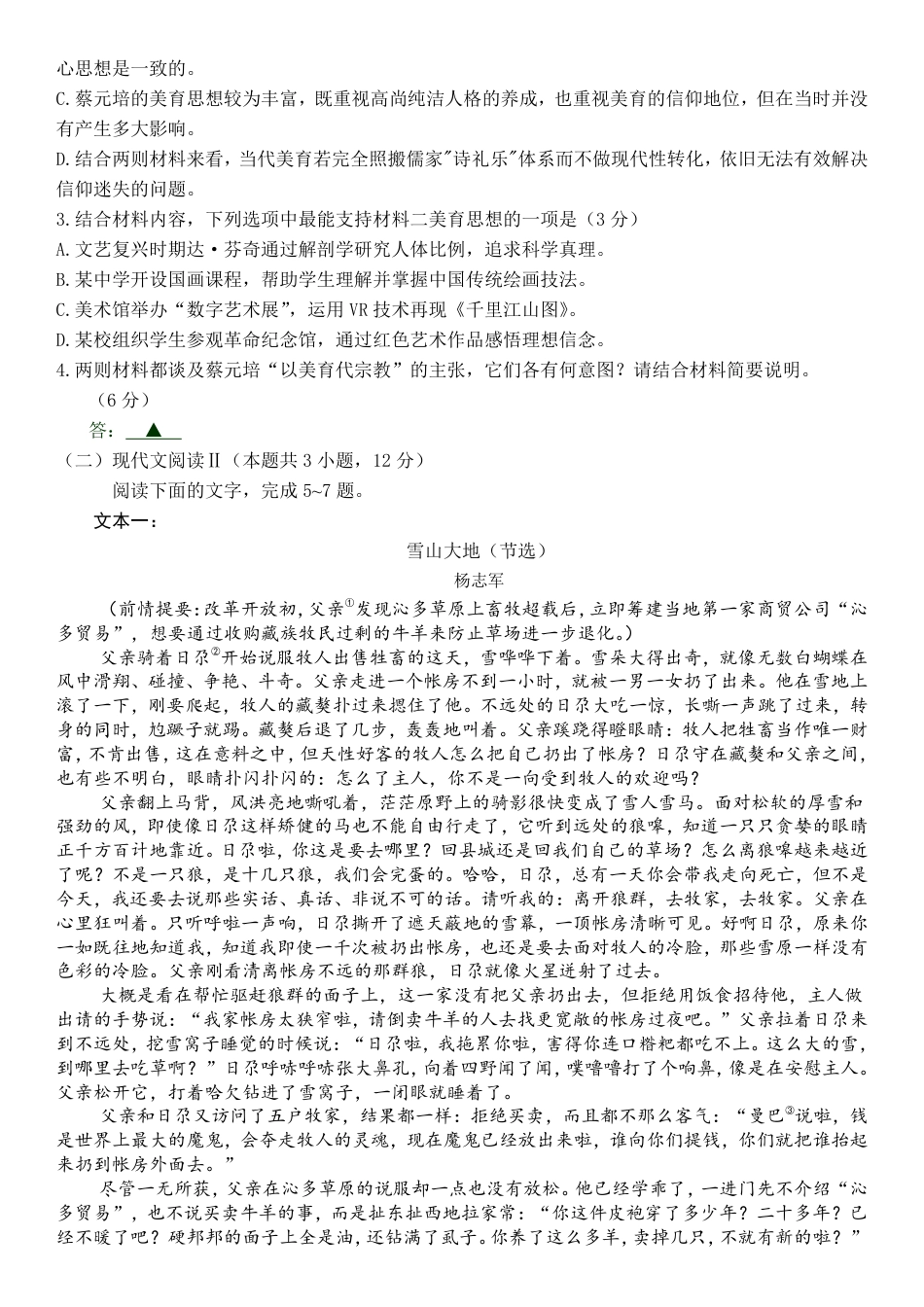 成都市第七中学2025-2026学年高三上学期8月入学考试语文.pdf_第3页