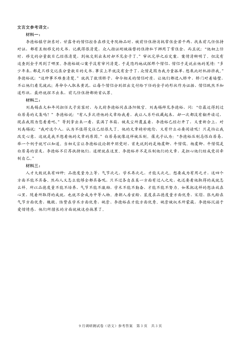 2025 年重庆市普通高中学业水平选择性考试9月调研（康德卷）语文答案.pdf_第3页