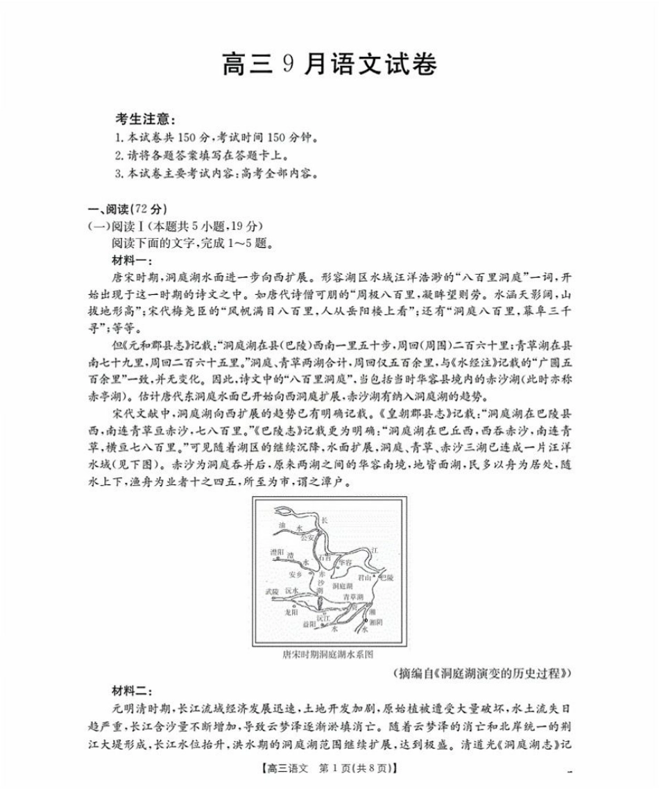 福建省2026届高三9月开学联考（26-17C）语文.pdf_第1页