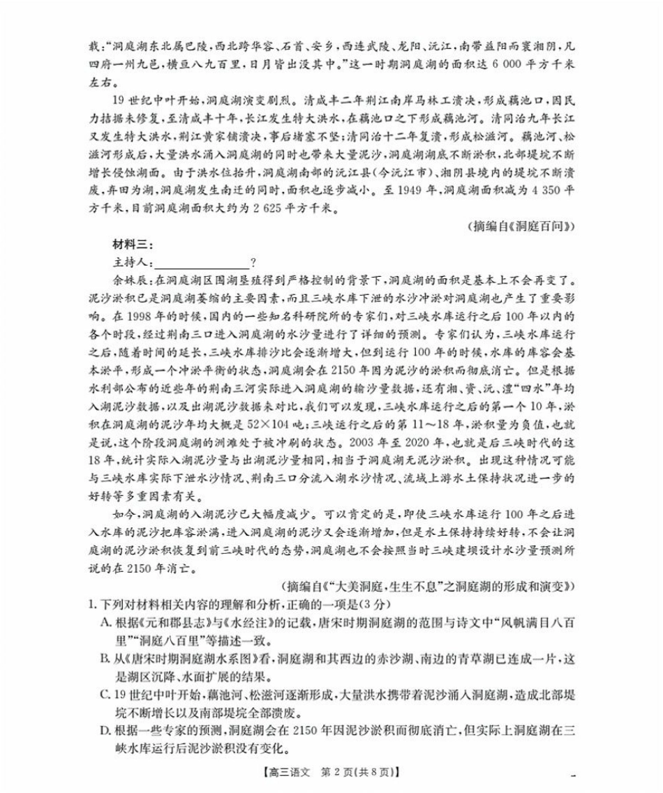 福建省2026届高三9月开学联考（26-17C）语文.pdf_第2页