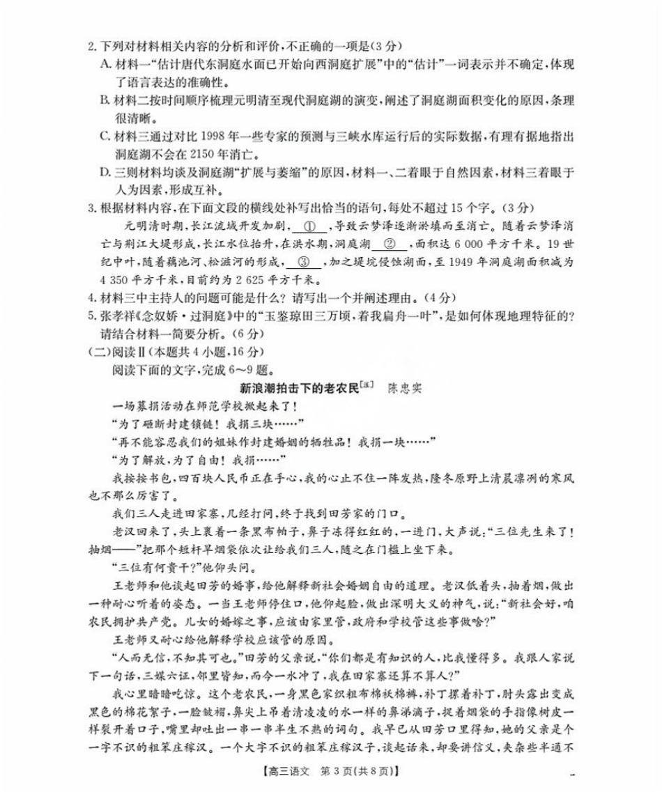 福建省2026届高三9月开学联考（26-17C）语文.pdf_第3页
