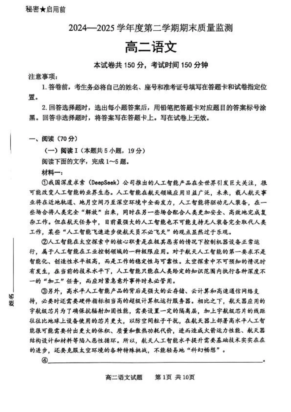 山东省东营市2024-2025学年高二下学期期末质量监测语文试卷（含答案）.pdf_第1页