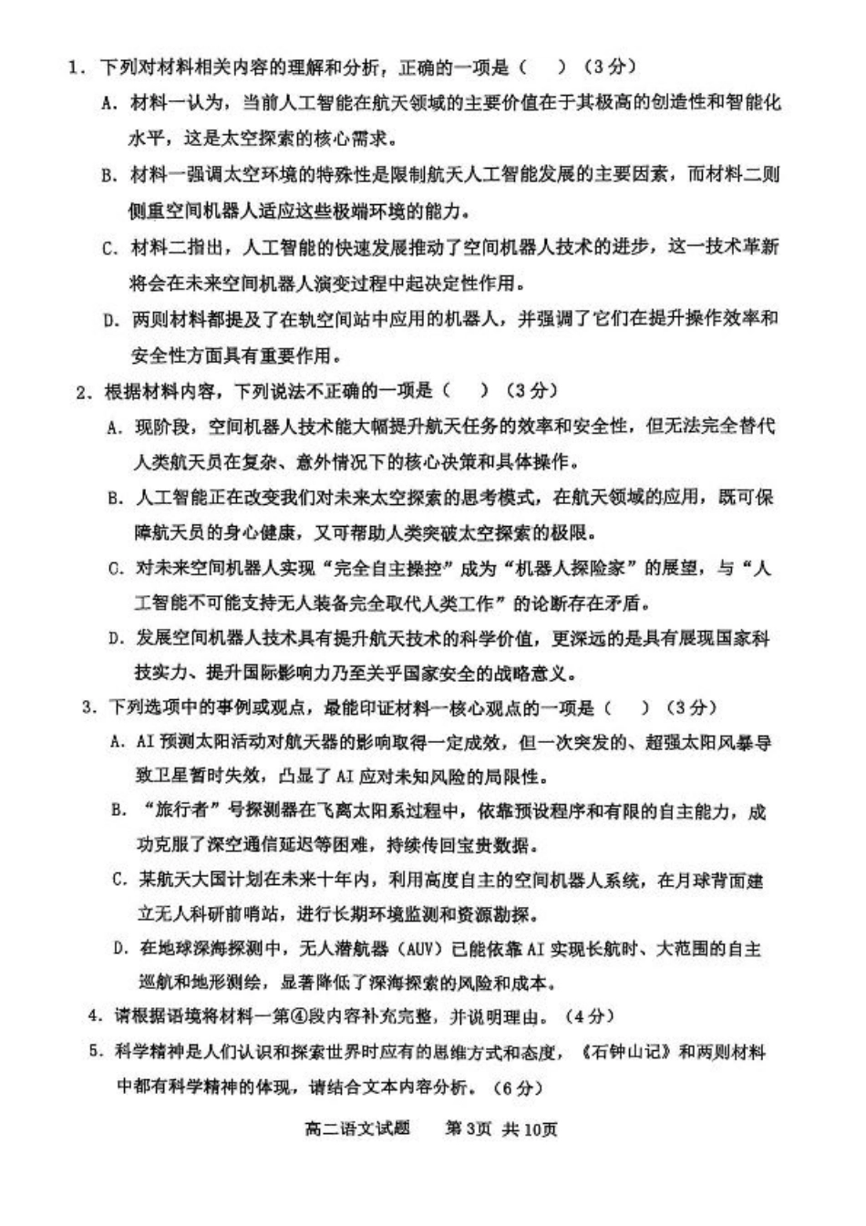 山东省东营市2024-2025学年高二下学期期末质量监测语文试卷（含答案）.pdf_第3页