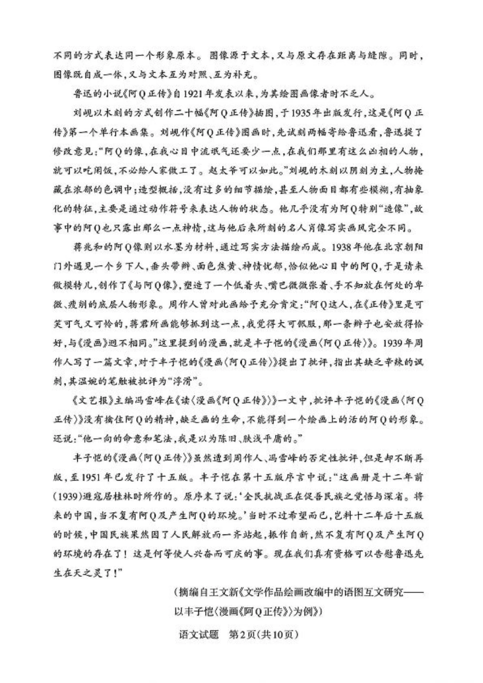 2025届山西省高三下学期考前适应性测试启航（一模）语文试卷（含答案）.pdf_第2页