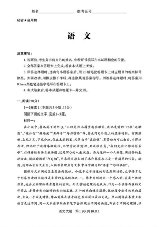 2025届山西省高三下学期考前适应性测试启航（一模）语文试卷（含答案）.pdf