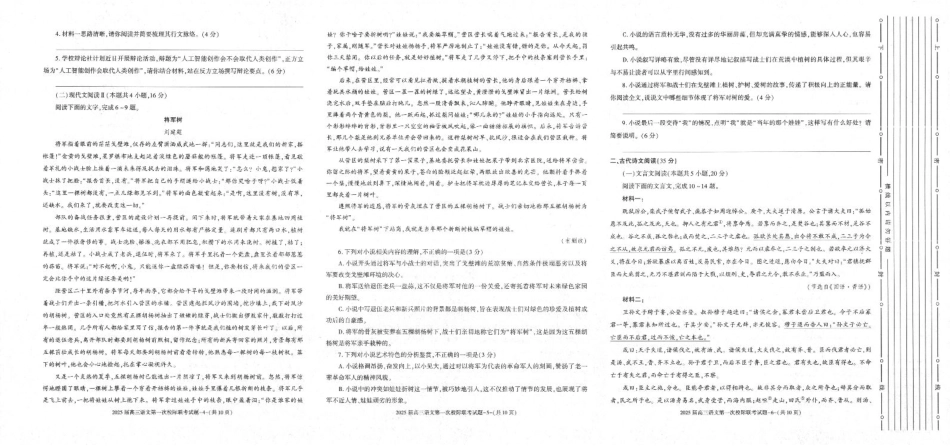 陕西省2024-2025学年高三上学期第一次校际联考（开学）语文试题（PDF版，含答案）.pdf_第2页