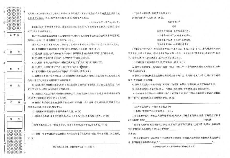 陕西省2024-2025学年高三上学期第一次校际联考（开学）语文试题（PDF版，含答案）.pdf_第3页