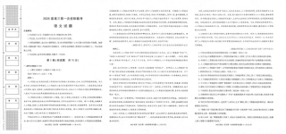 陕西省2024-2025学年高三上学期第一次校际联考（开学）语文试题（PDF版，含答案）.pdf