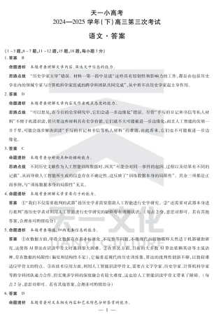 河南省小高考2024-2025学年（下）高三第三次考试语文答案.pdf