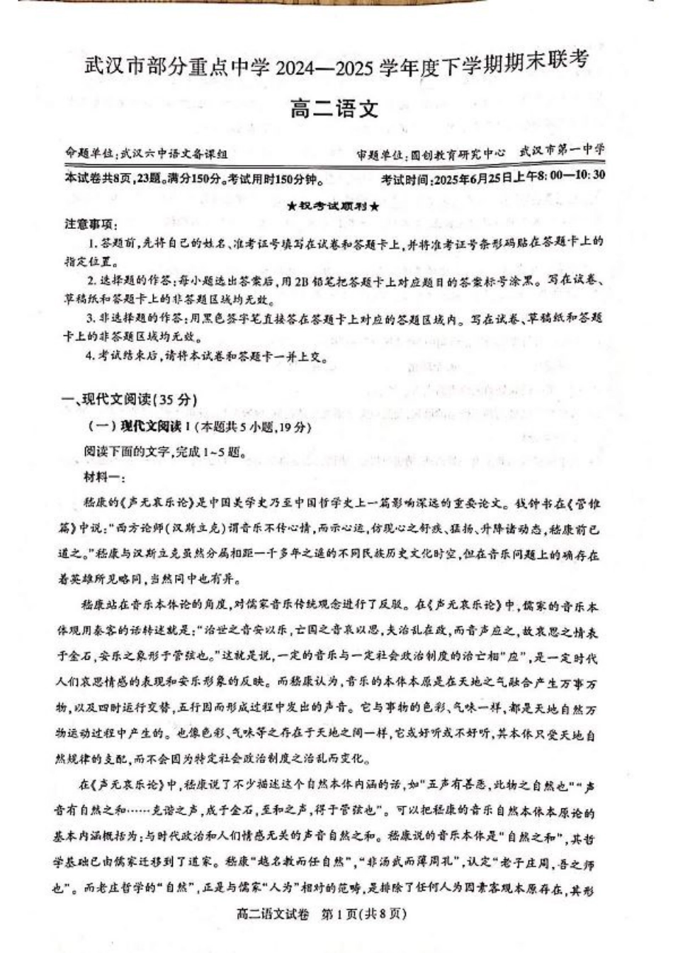 湖北省武汉市部分重点中学2024-2025学年高二下学期期末联考语文试卷（含答案）.pdf_第1页
