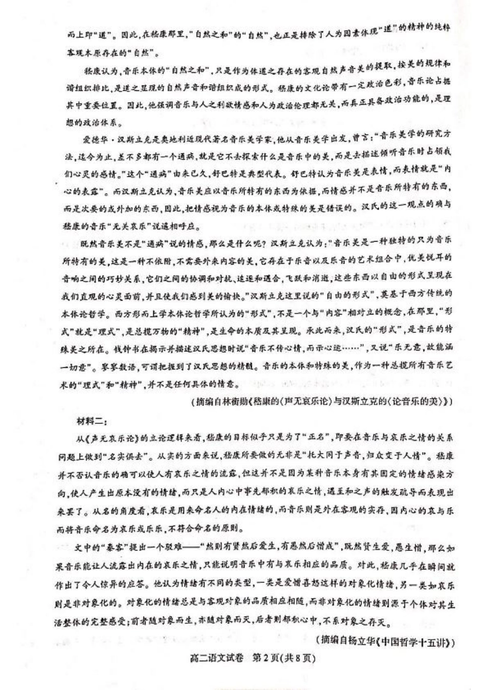 湖北省武汉市部分重点中学2024-2025学年高二下学期期末联考语文试卷（含答案）.pdf_第2页