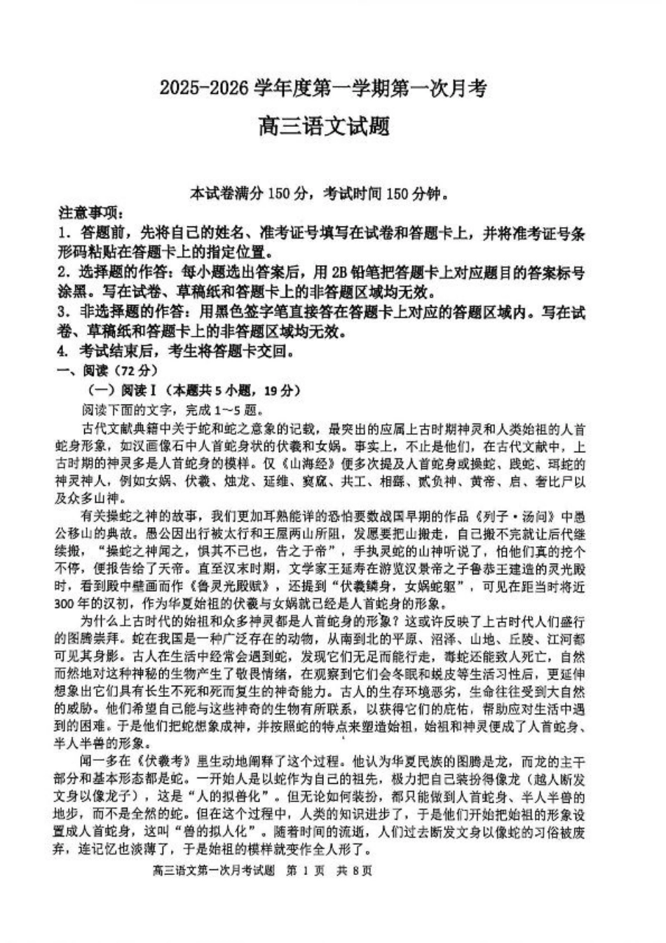 渤海大学附属高级中学2026届高三上学期第一次月考+语文.pdf_第1页
