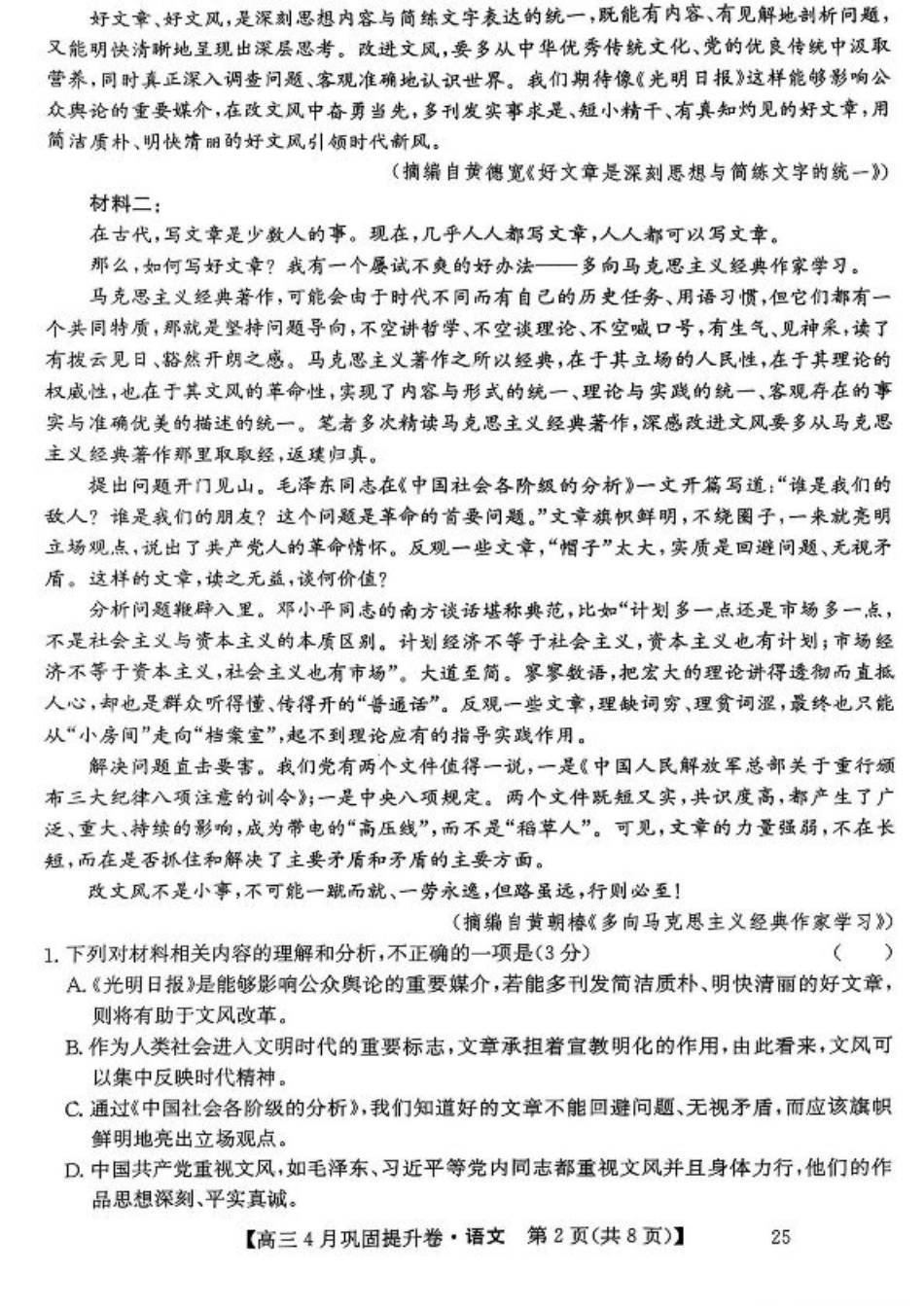 2025届山西省部分学校高三下学期4月巩固提升卷语文试题.pdf_第2页