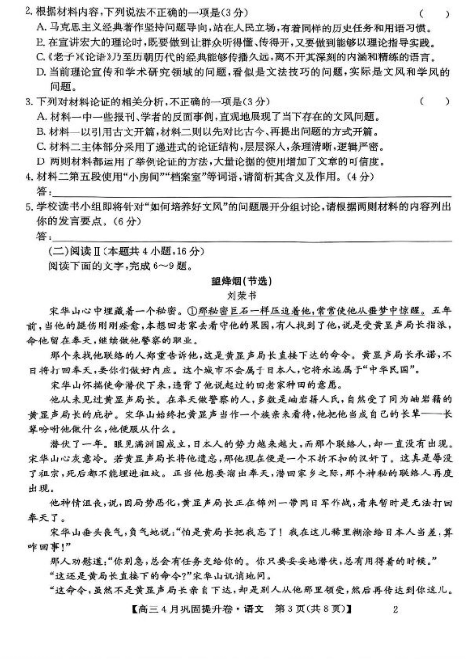 2025届山西省部分学校高三下学期4月巩固提升卷语文试题.pdf_第3页