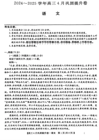 2025届山西省部分学校高三下学期4月巩固提升卷语文试题.pdf