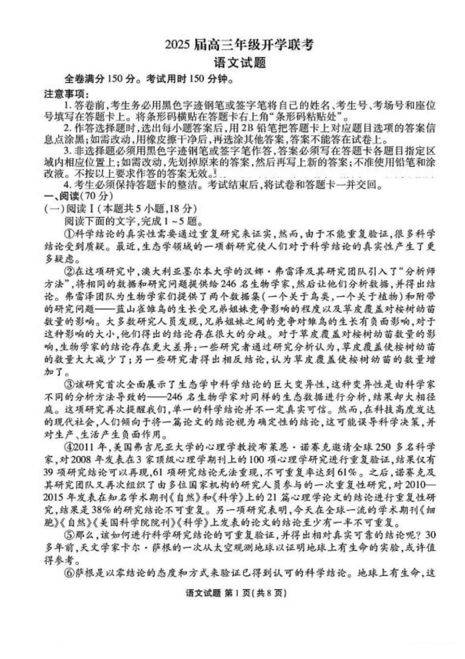 2025届山西省部分学校高三下学期2月开学联考考试语文试卷++答案.pdf_第1页
